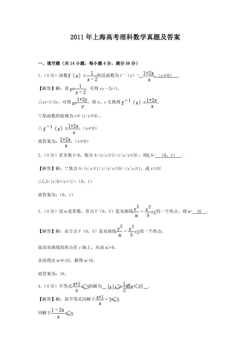 2011年上海高考理科数学真题及答案.doc