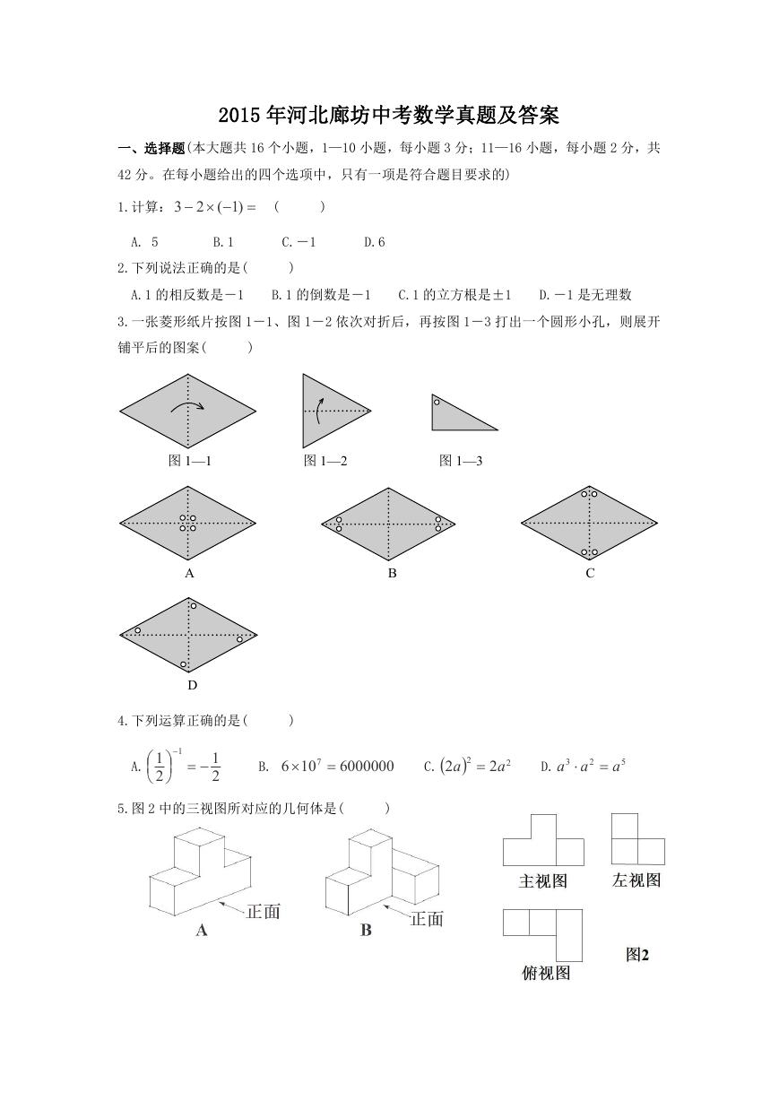 2015年河北廊坊中考数学真题及答案.doc