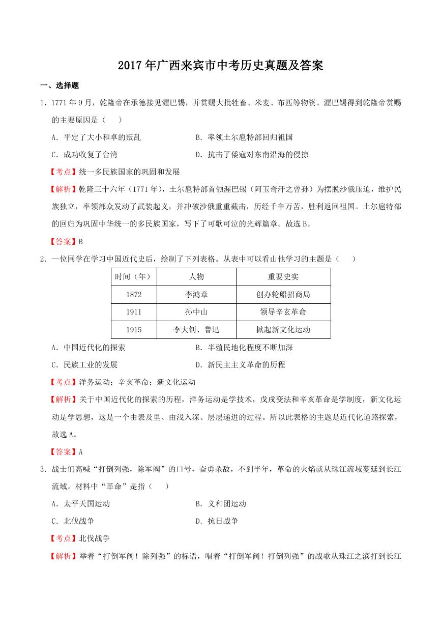 2017年广西来宾市中考历史真题及答案.doc