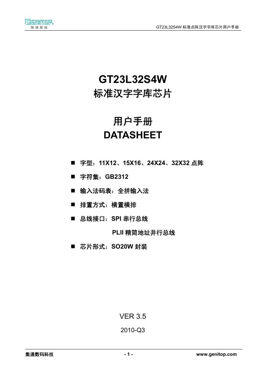 GT23L32S4W_CN5(GT23L32S4W_CN5).pdf