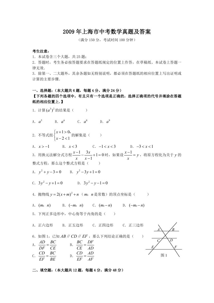 2009年上海市中考数学真题及答案.doc