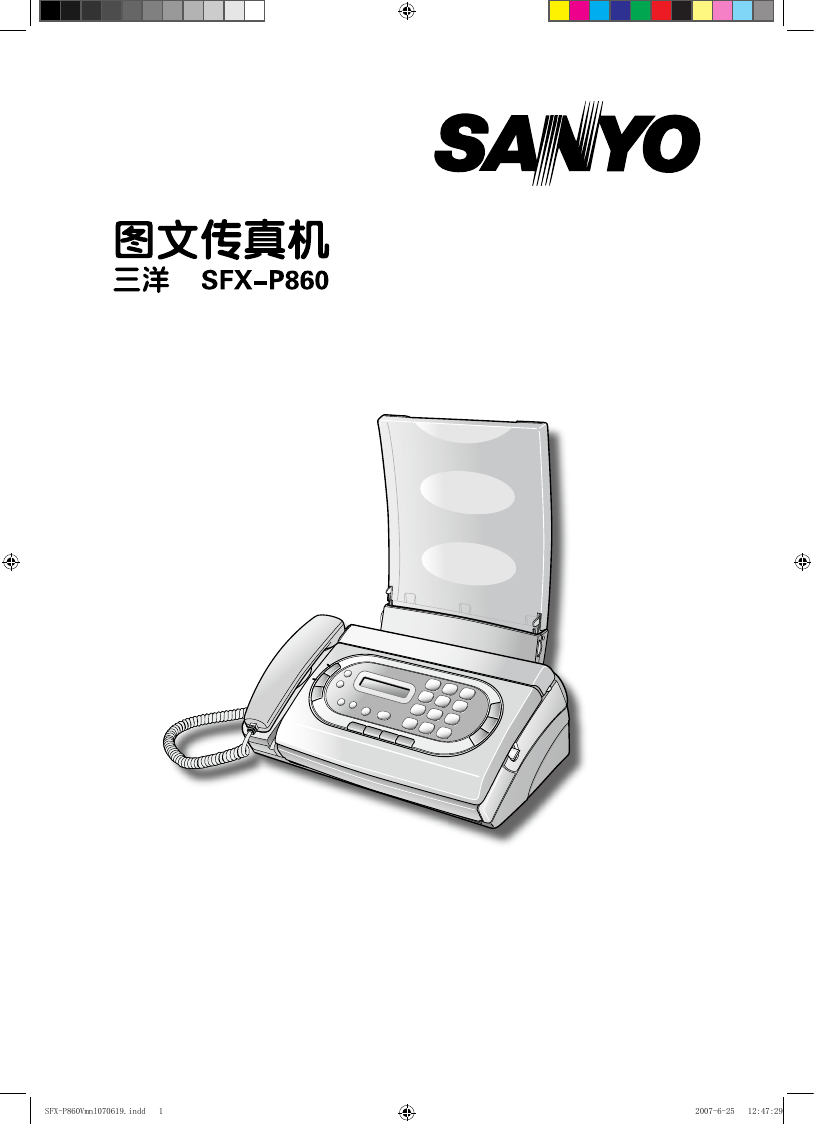 三洋传真机-SFX-P860说明书.pdf