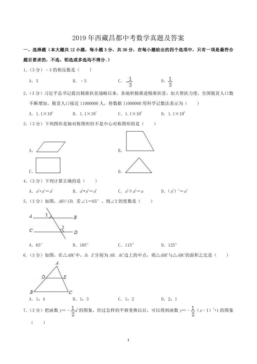 2019年西藏昌都中考数学真题及答案.doc