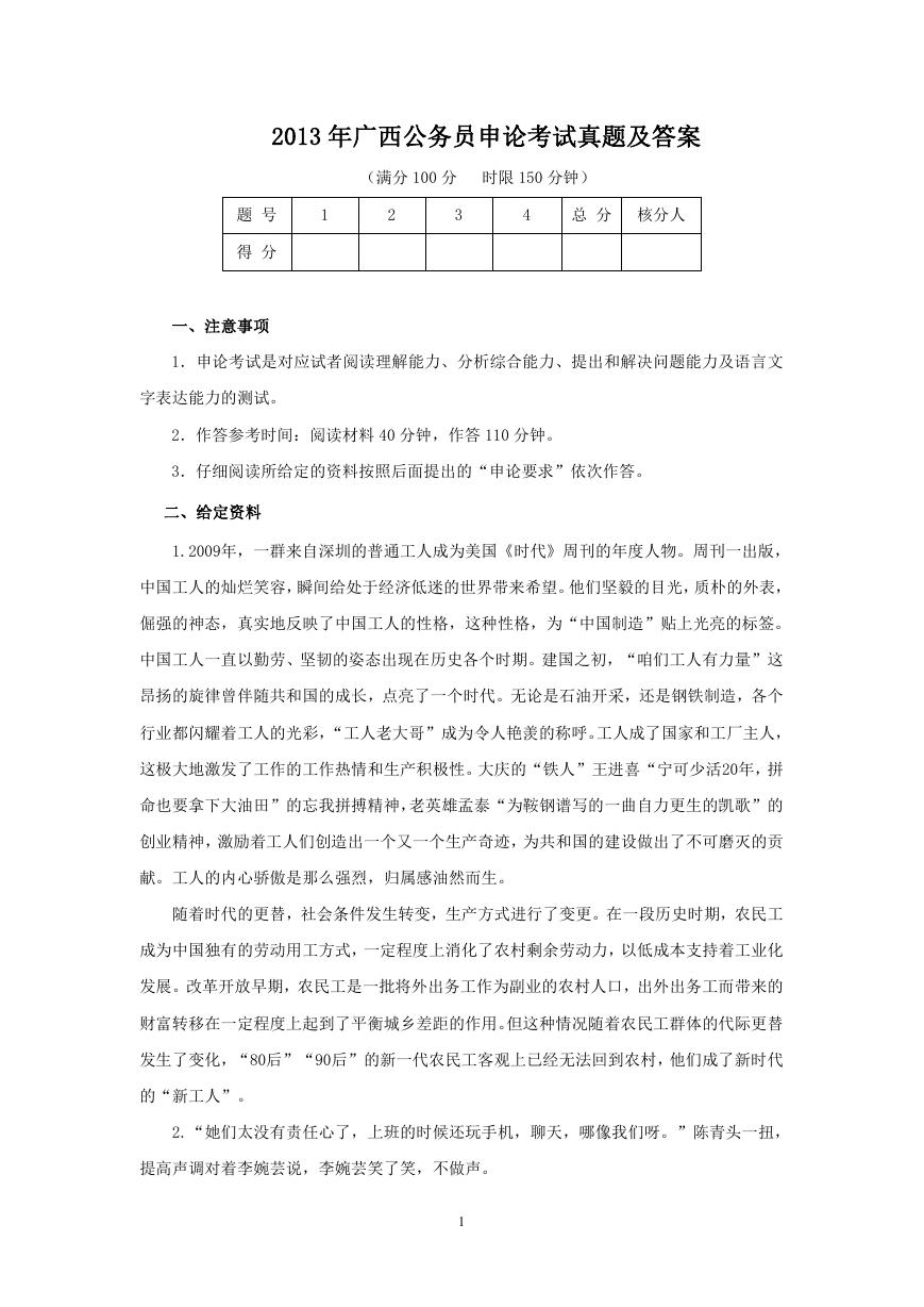 2013年广西公务员申论考试真题及答案.doc