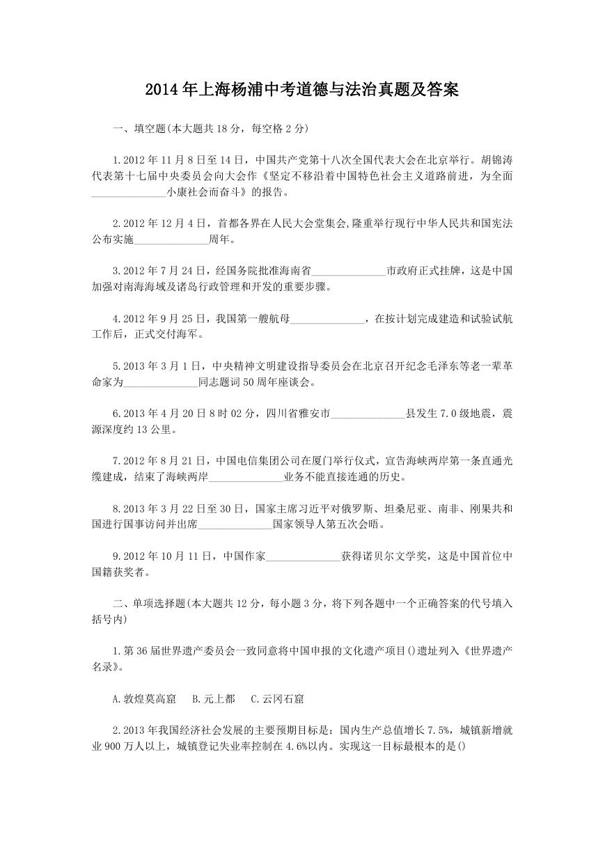 2014年上海杨浦中考道德与法治真题及答案.doc