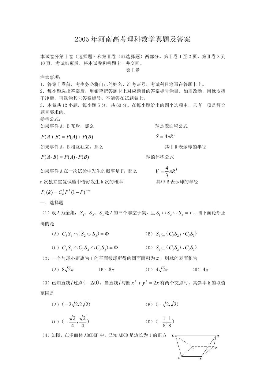 2005年河南高考理科数学真题及答案.doc