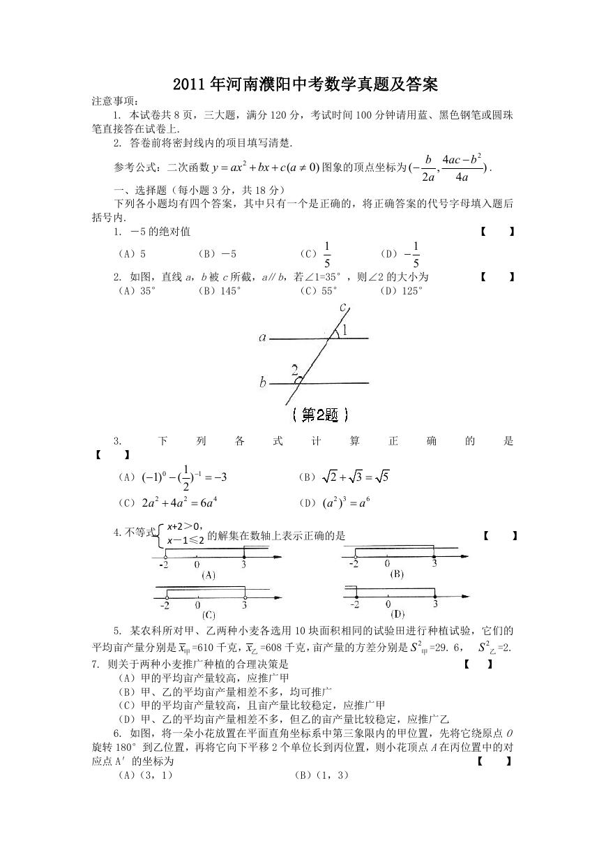 2011年河南濮阳中考数学真题及答案.doc