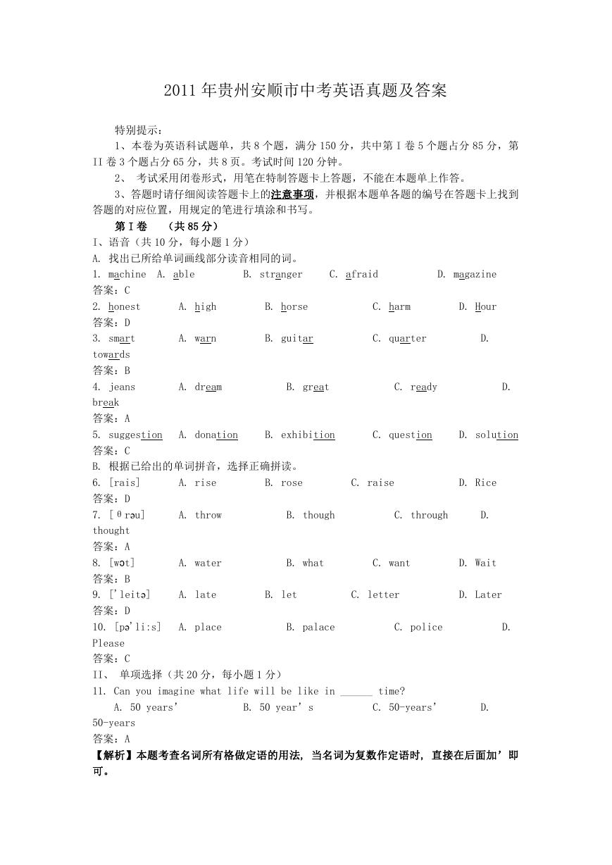 2011年贵州安顺市中考英语真题及答案.doc