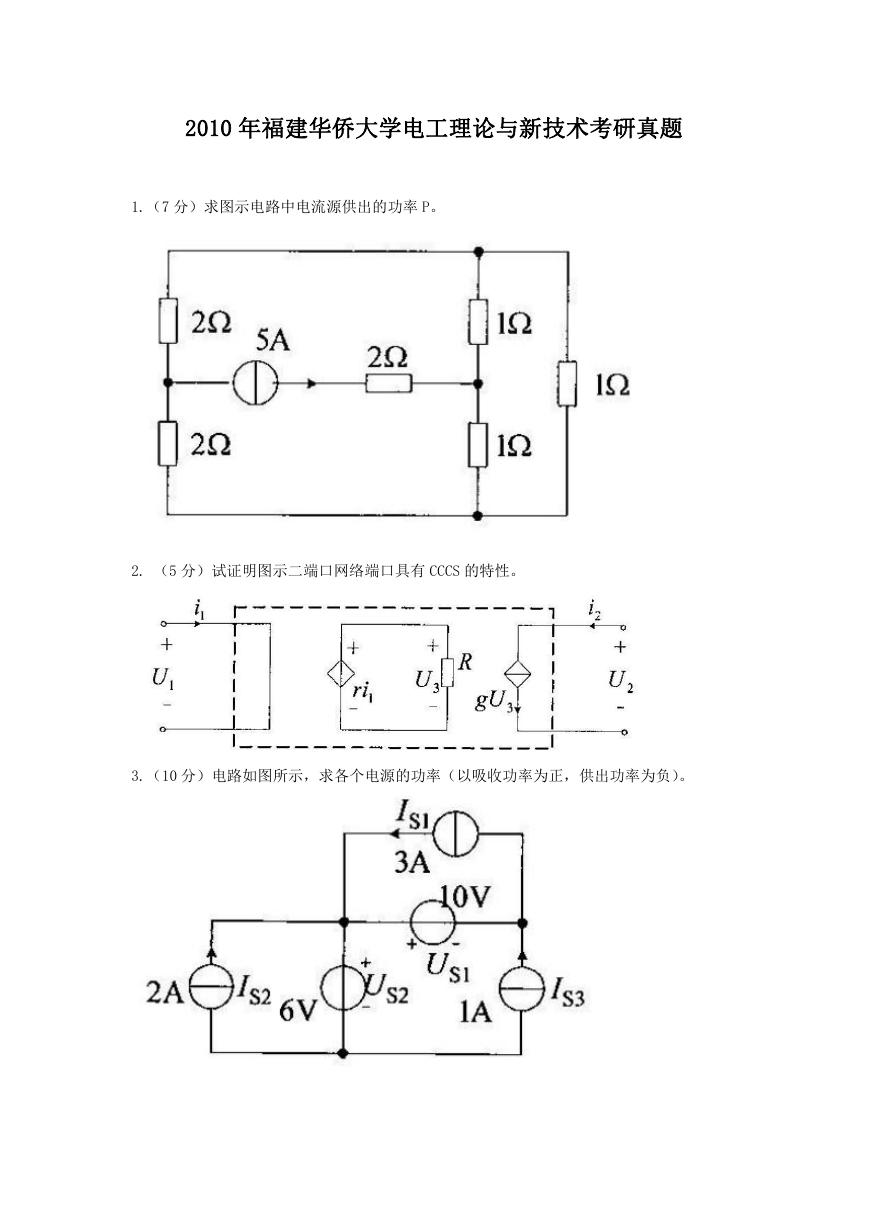 2010年福建华侨大学电工理论与新技术考研真题.doc