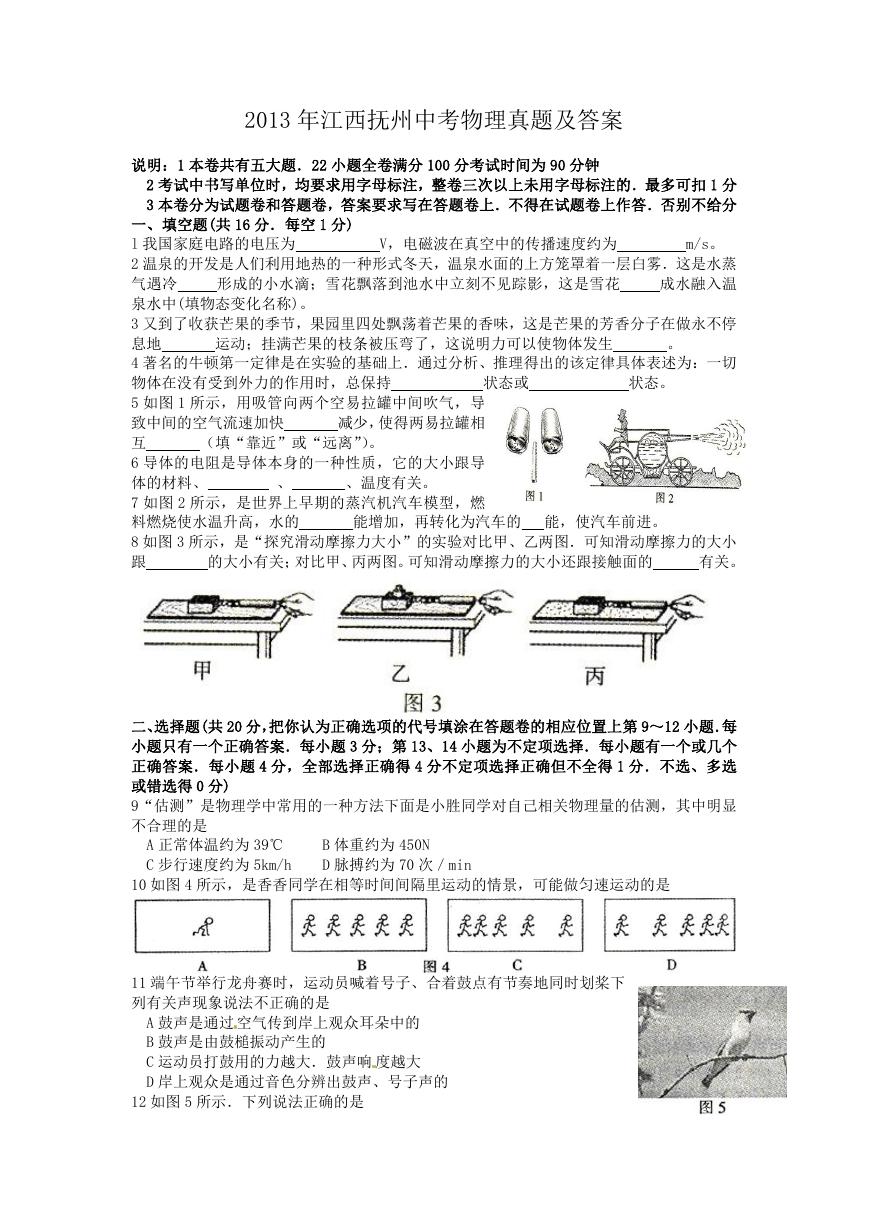 2013年江西抚州中考物理真题及答案.doc