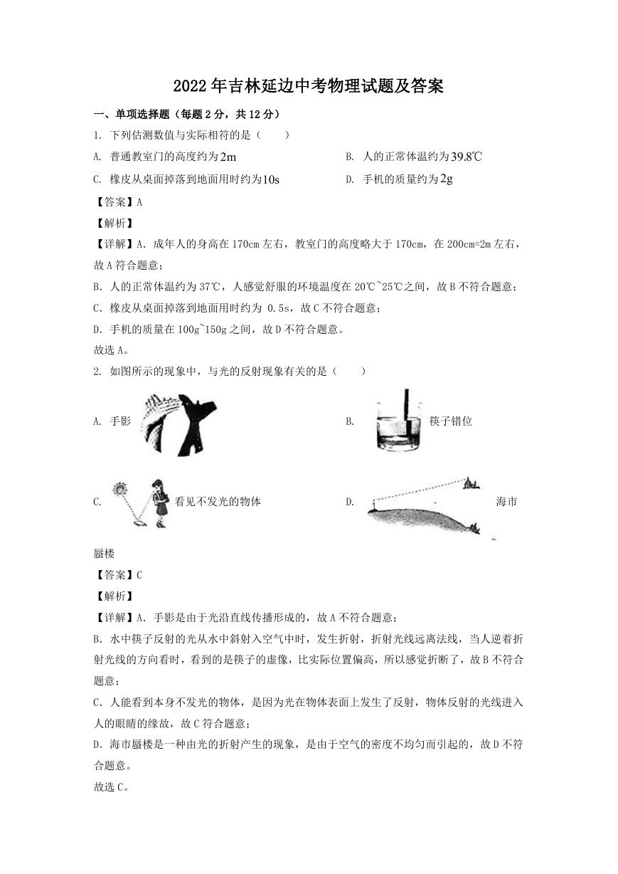 2022年吉林延边中考物理试题及答案.doc