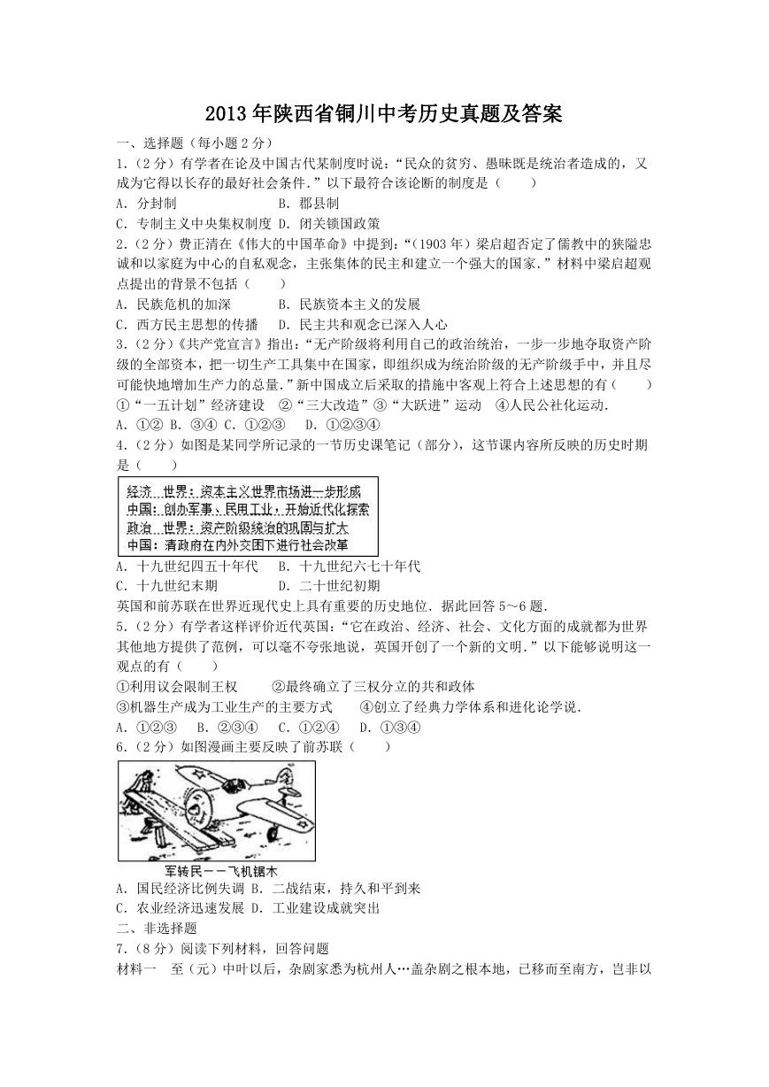 2013年陕西省铜川中考历史真题及答案.doc