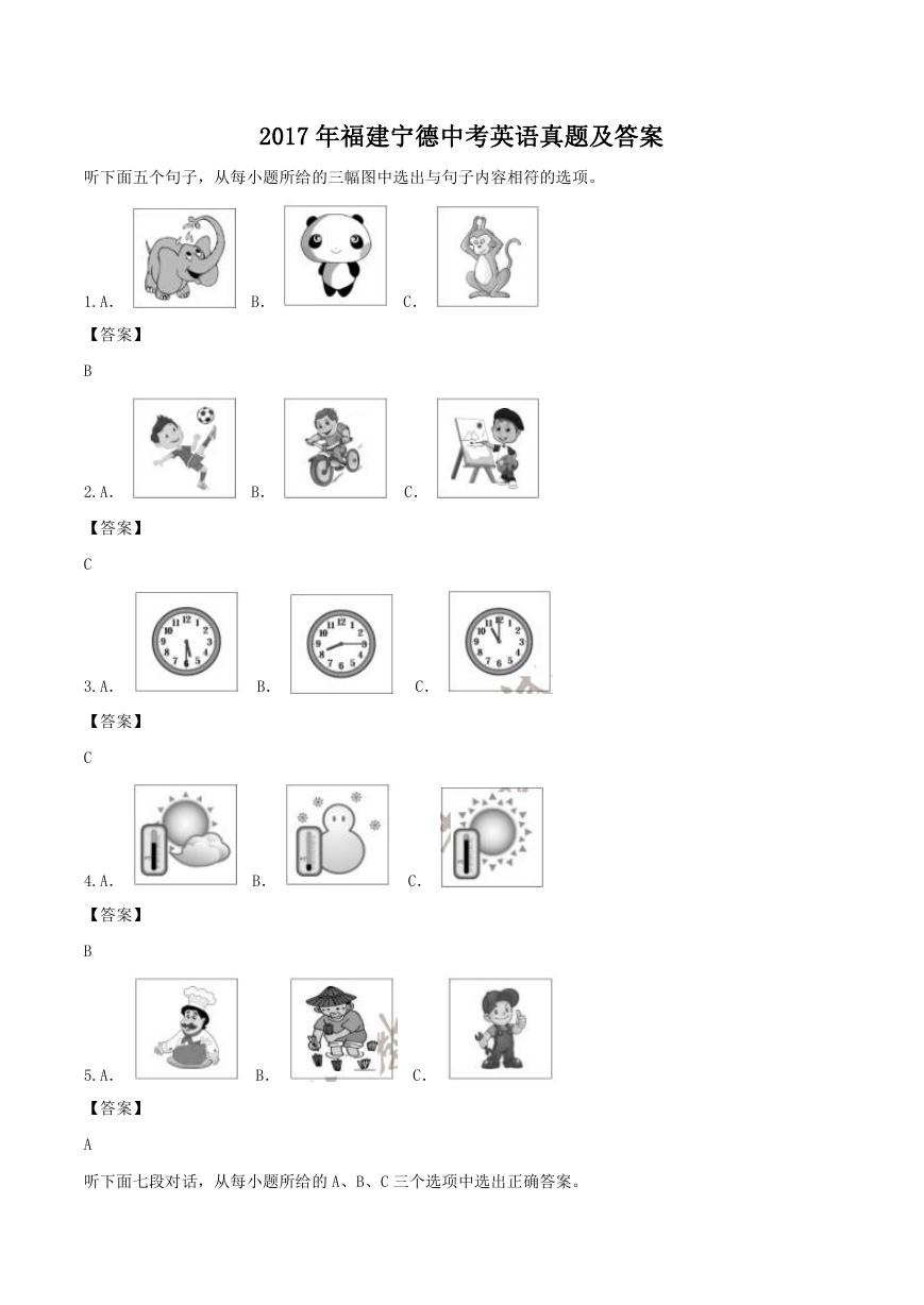 2017年福建宁德中考英语真题及答案.doc