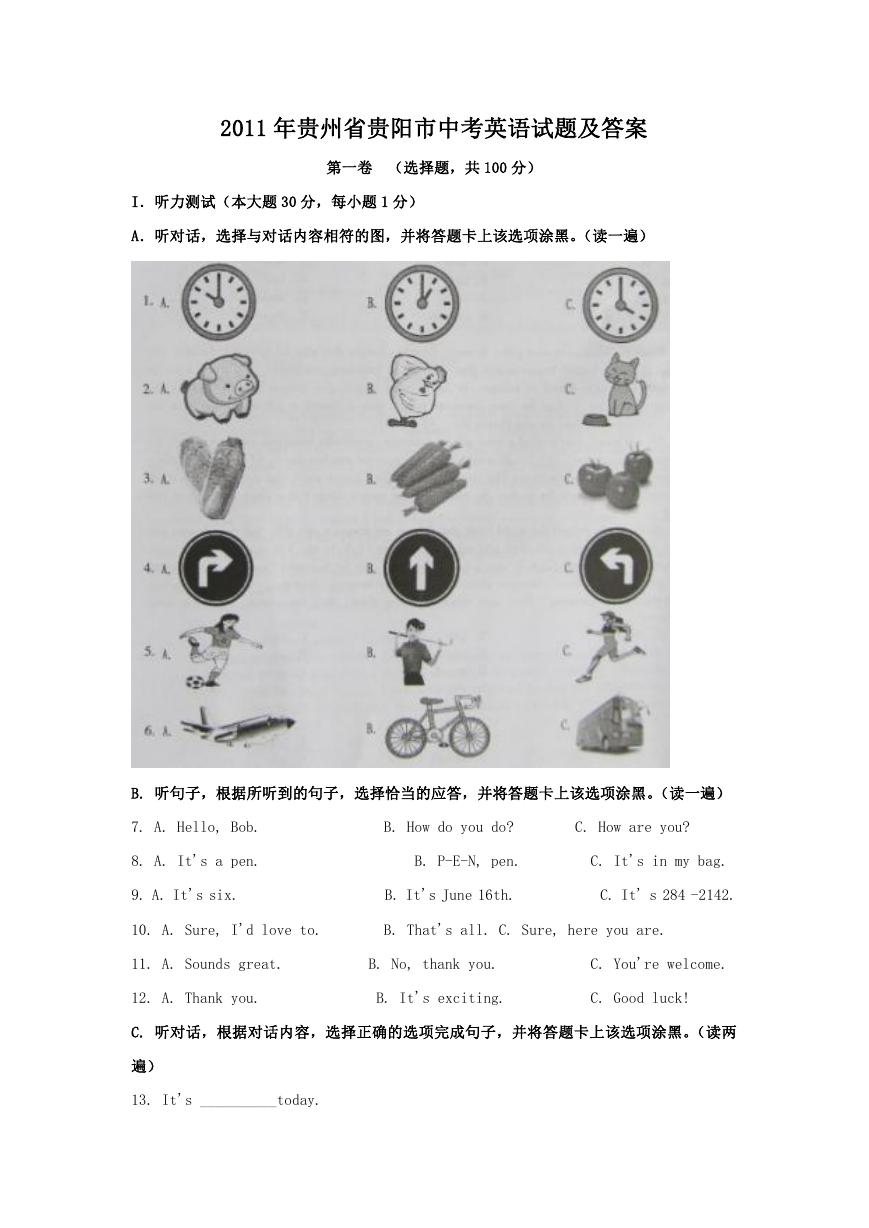 2011年贵州省贵阳市中考英语试题及答案.doc