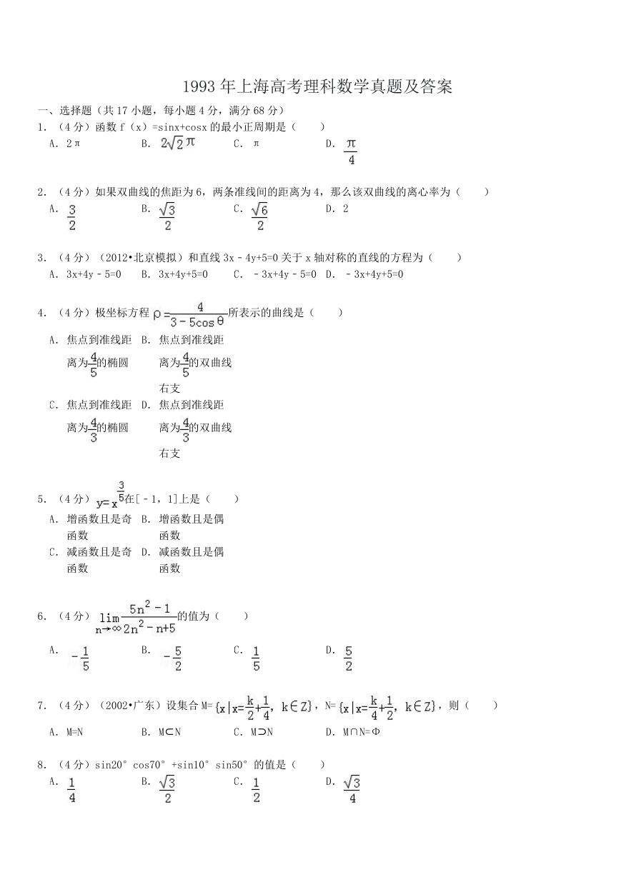 1993年上海高考理科数学真题及答案.doc