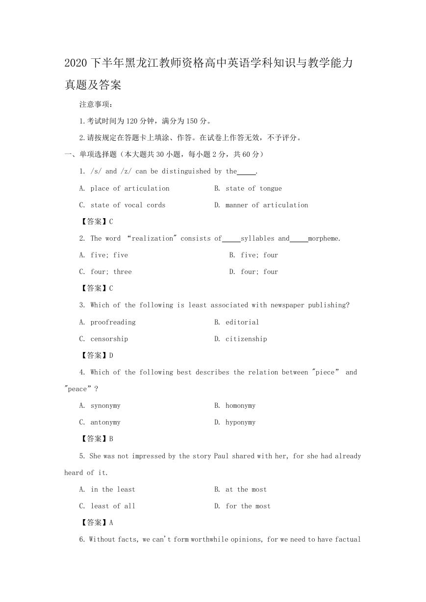 2020下半年黑龙江教师资格高中英语学科知识与教学能力真题及答案.doc