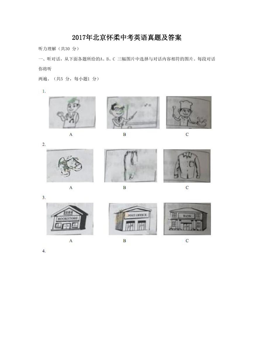 2017年北京怀柔中考英语真题及答案.doc