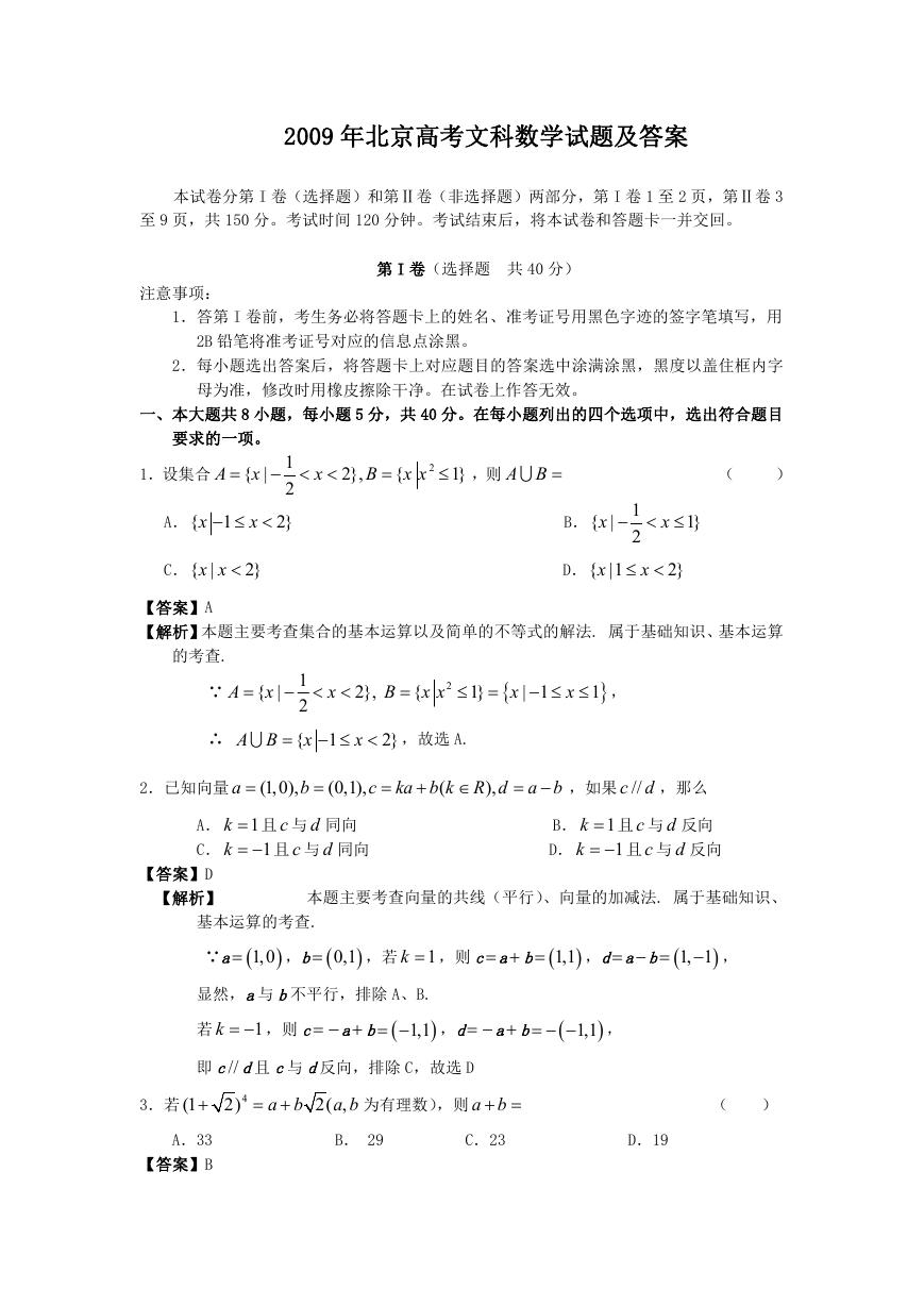 2009年北京高考文科数学试题及答案.doc