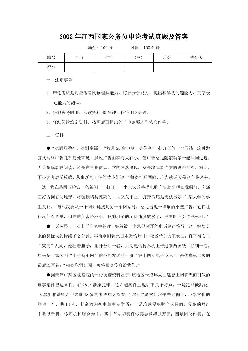 2002年江西国家公务员申论考试真题及答案.doc