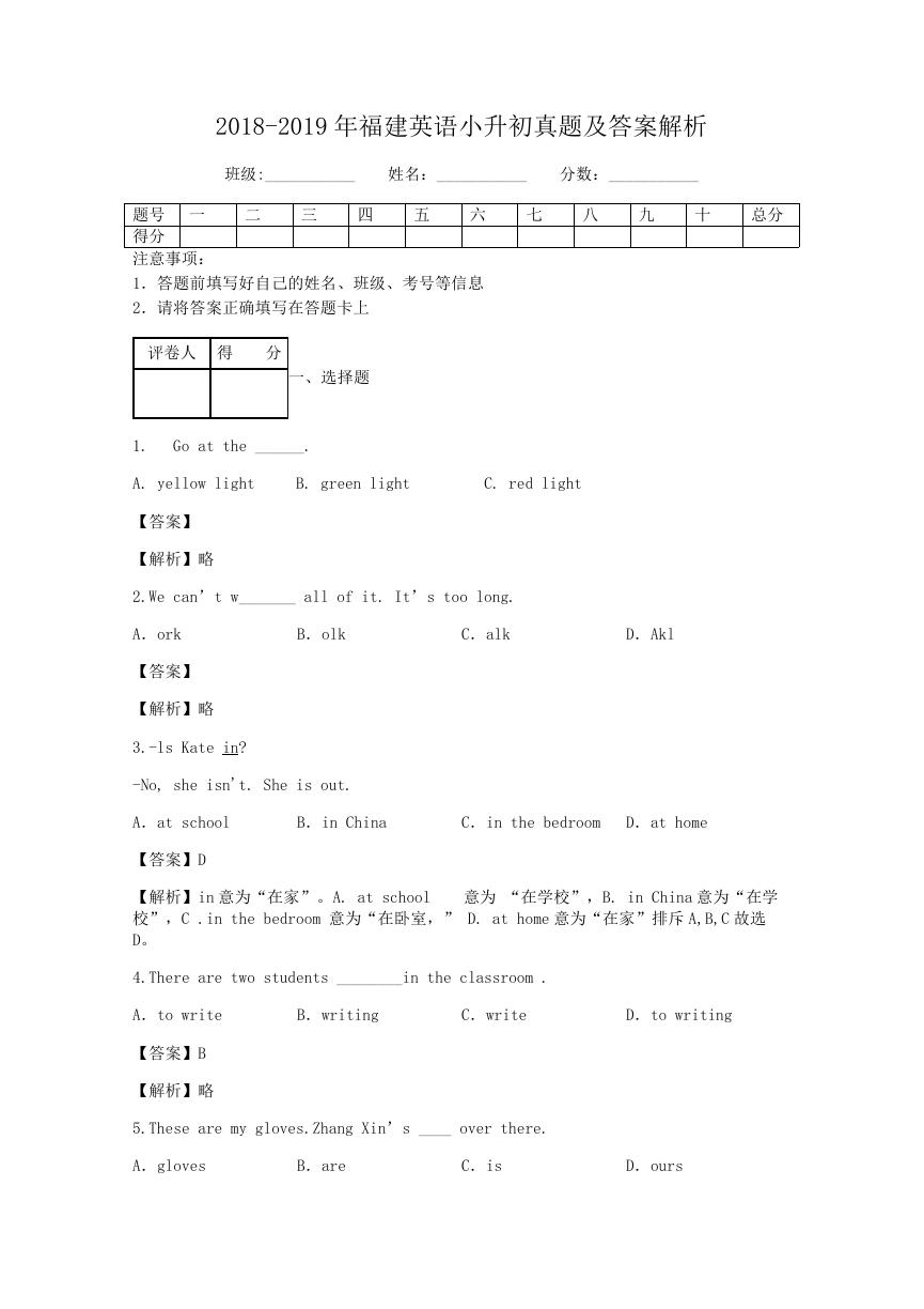 2018-2019年福建英语小升初真题及答案解析.doc