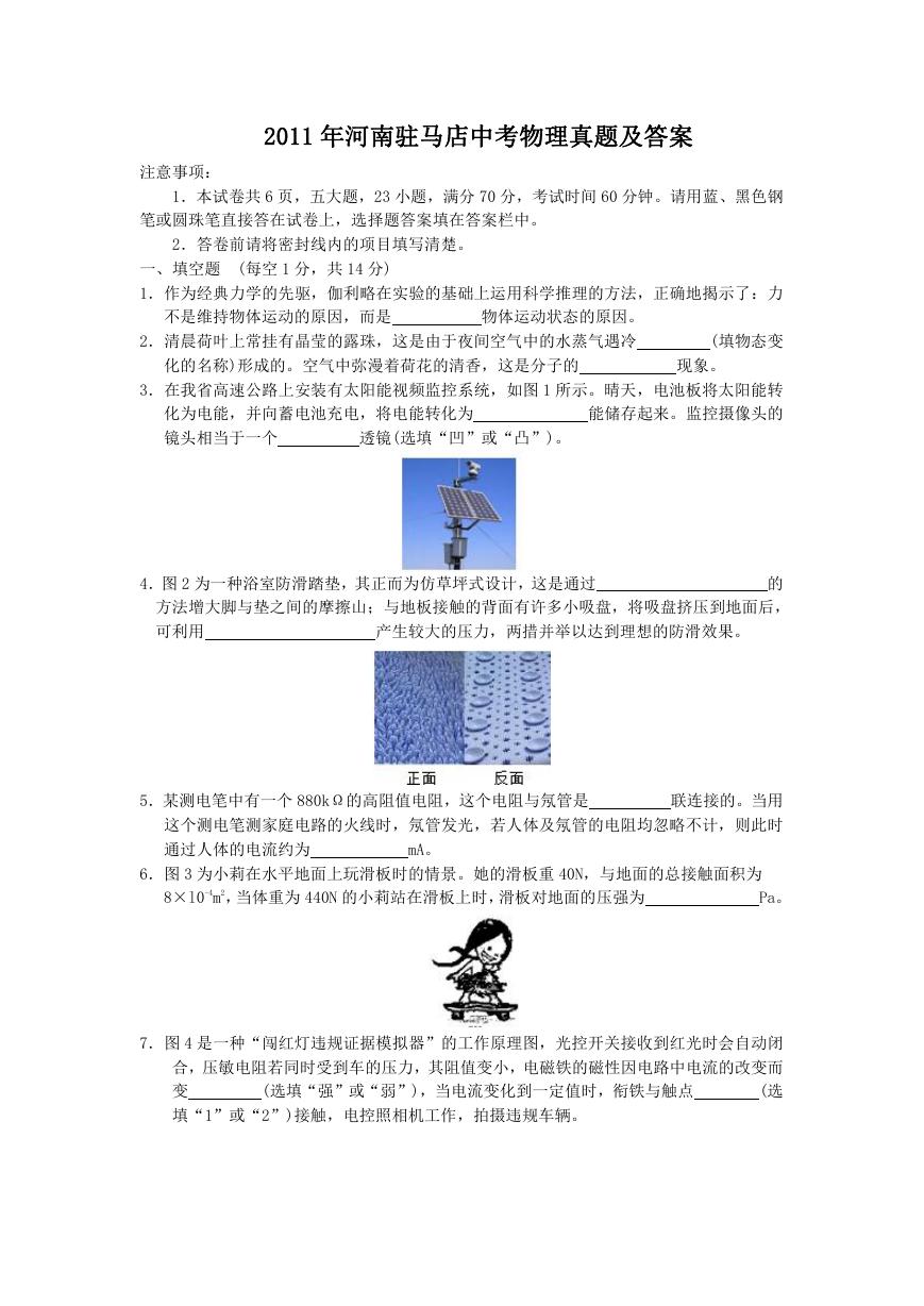 2011年河南驻马店中考物理真题及答案.doc