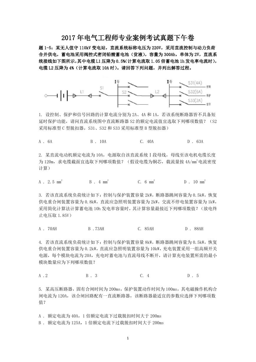 2017年电气工程师专业案例考试真题下午卷.doc