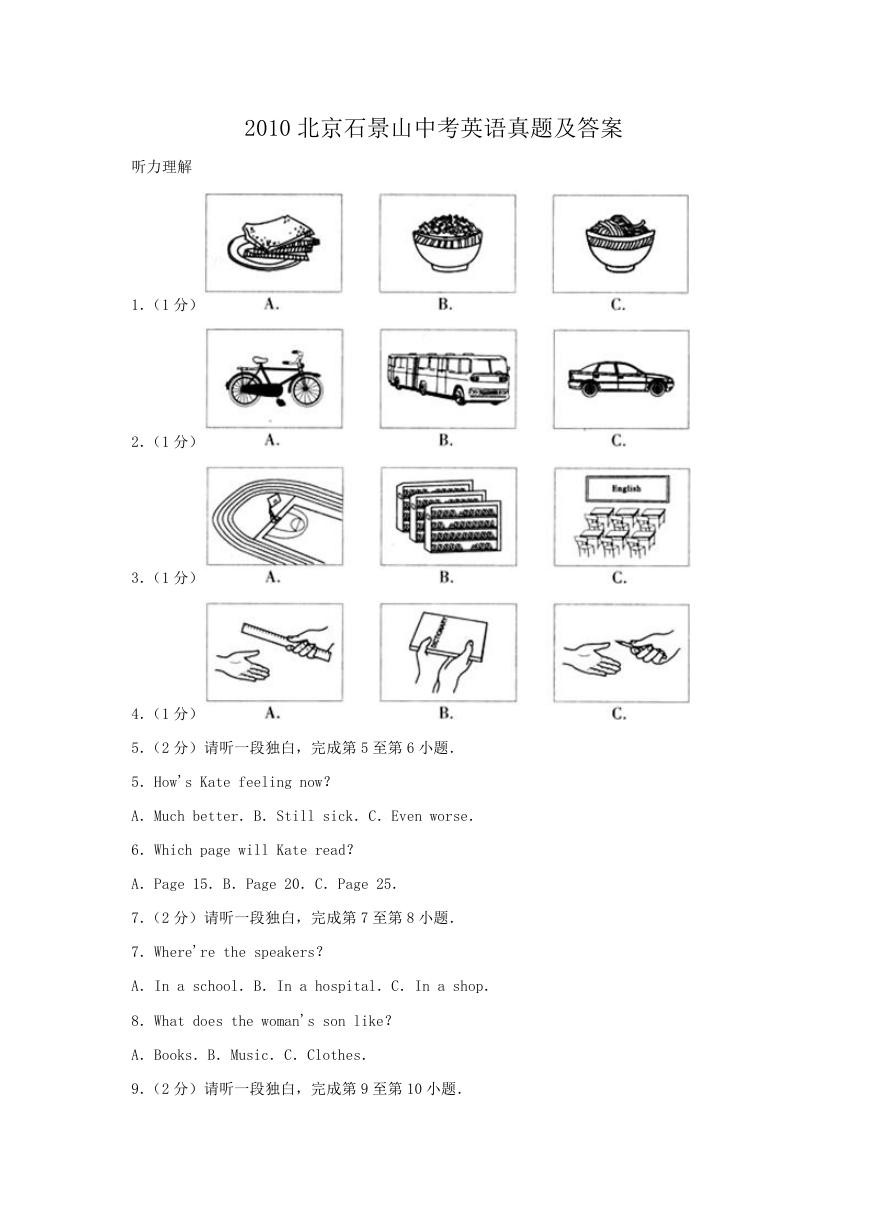 2010北京石景山中考英语真题及答案.doc