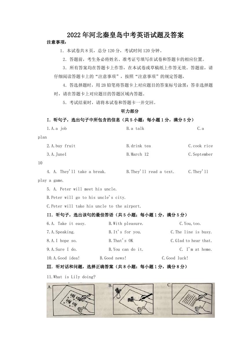 2022年河北秦皇岛中考英语试题及答案.doc