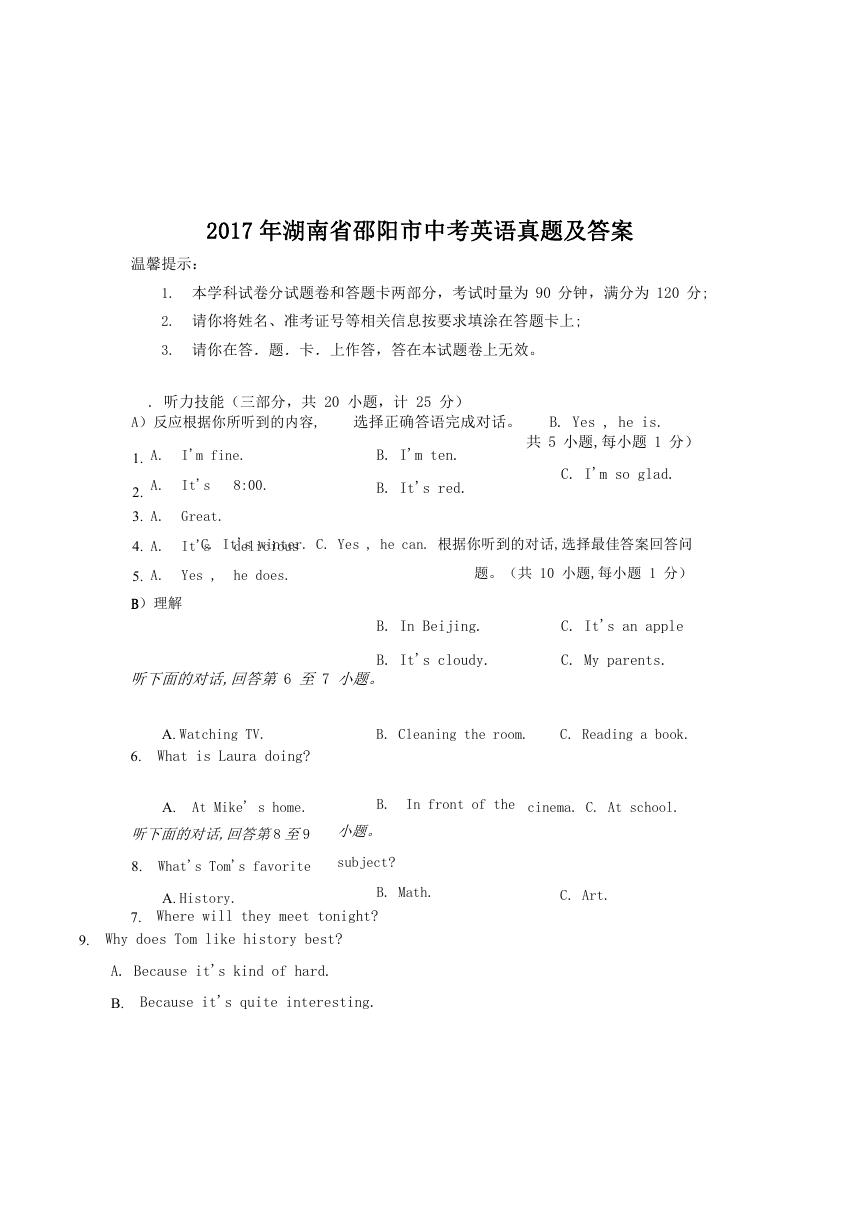 2017年湖南省邵阳市中考英语真题及答案.doc