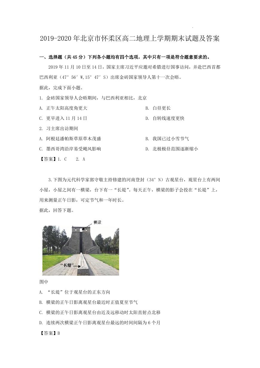 2019-2020年北京市怀柔区高二地理上学期期末试题及答案.doc