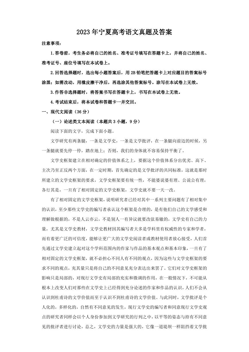 2023年宁夏高考语文真题及答案.doc