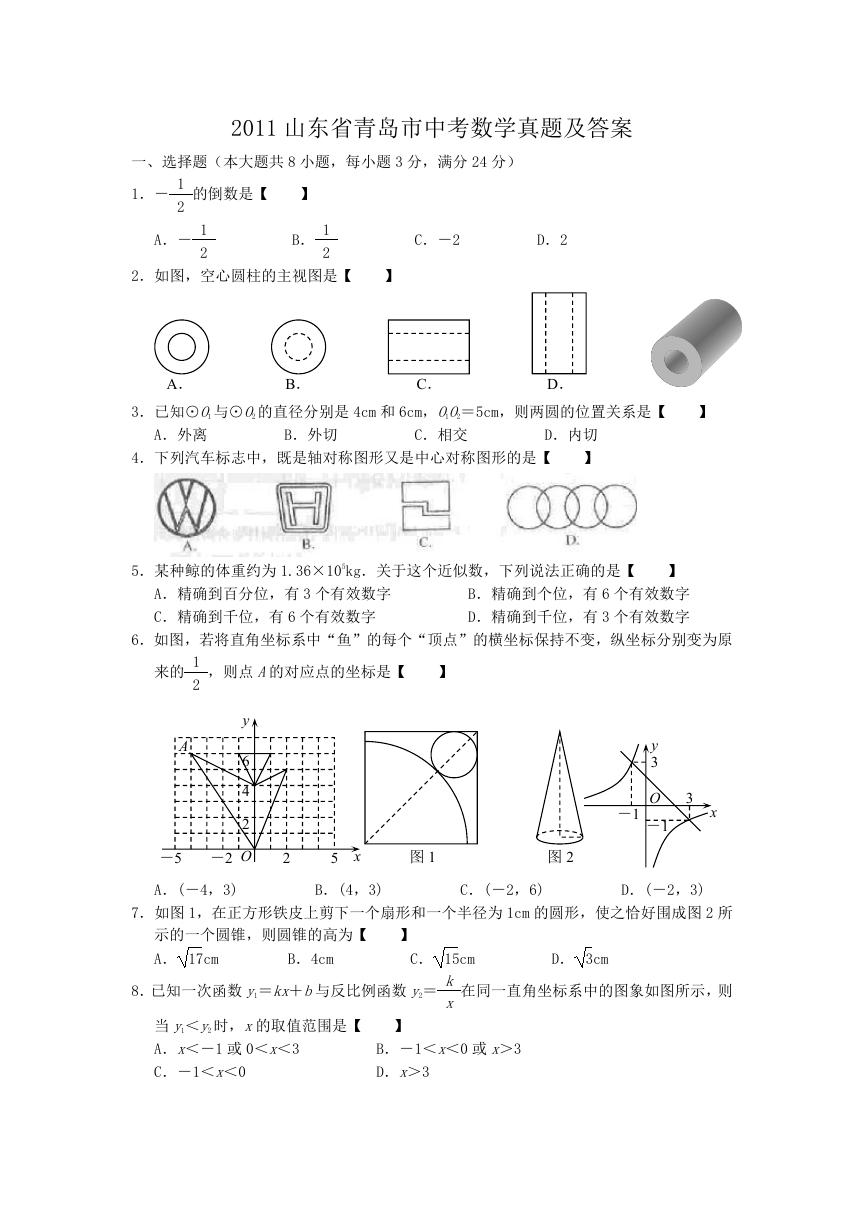 2011山东省青岛市中考数学真题及答案.doc