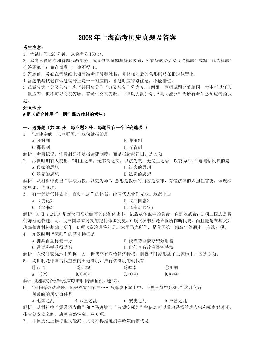 2008年上海高考历史真题及答案.doc