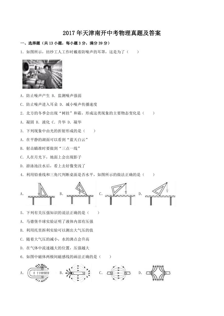 2017年天津南开中考物理真题及答案.doc