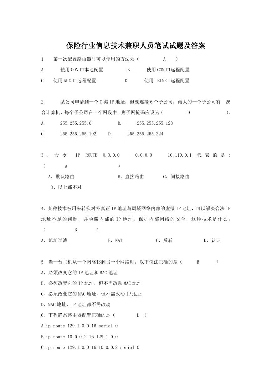 保险行业信息技术兼职人员笔试试题及答案.doc