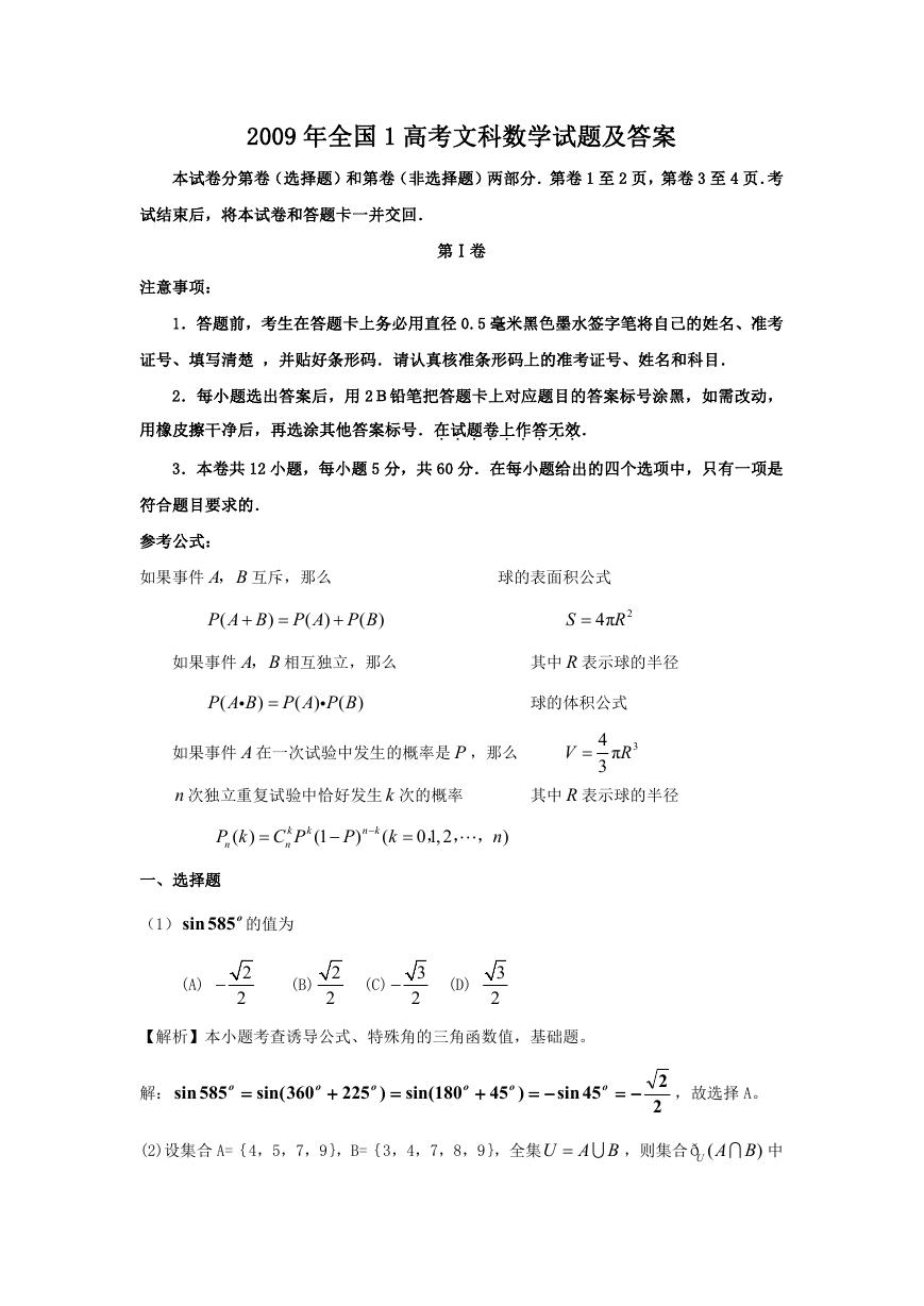 2009年全国1高考文科数学试题及答案.doc