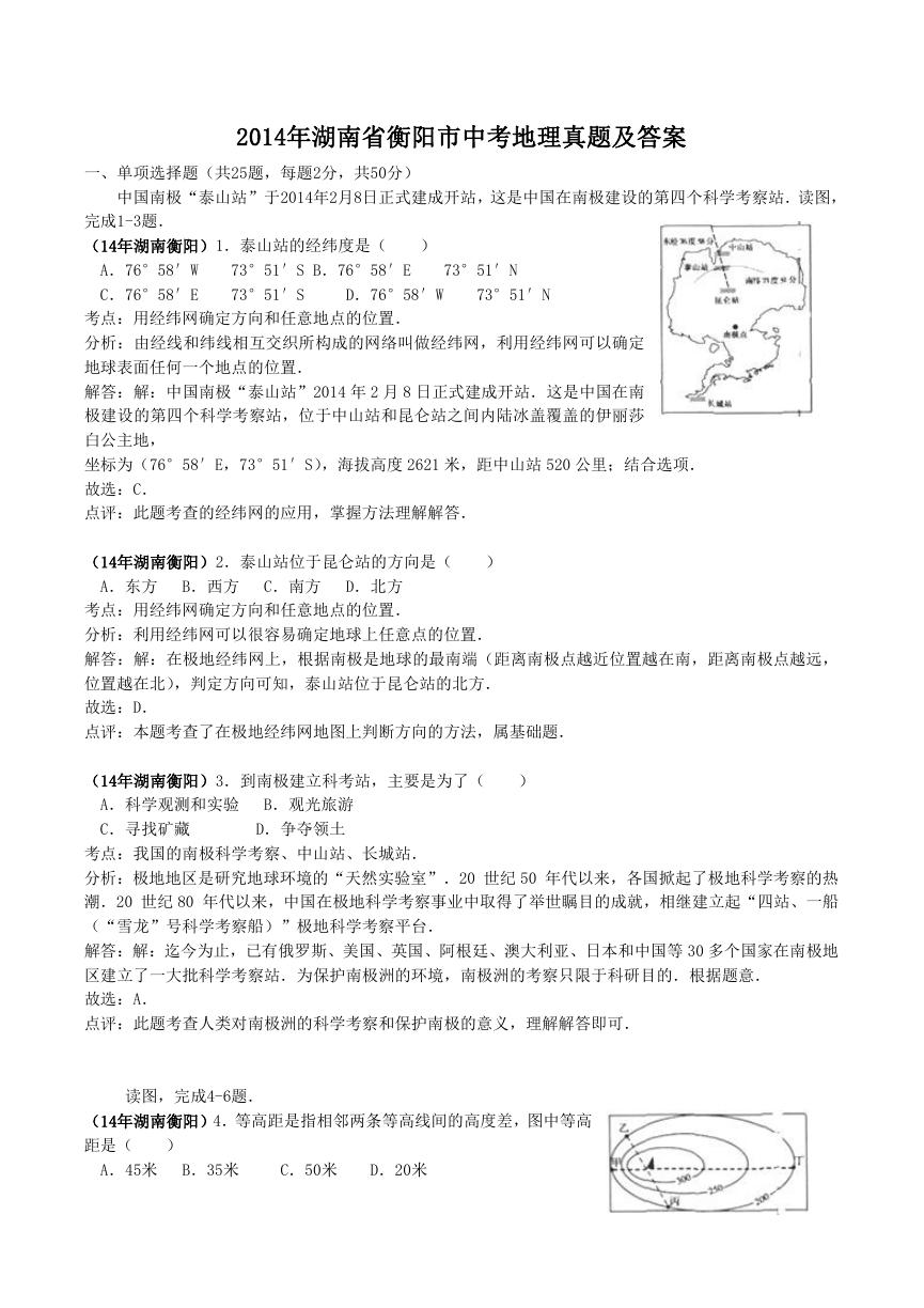 2014年湖南省衡阳市中考地理真题及答案.doc
