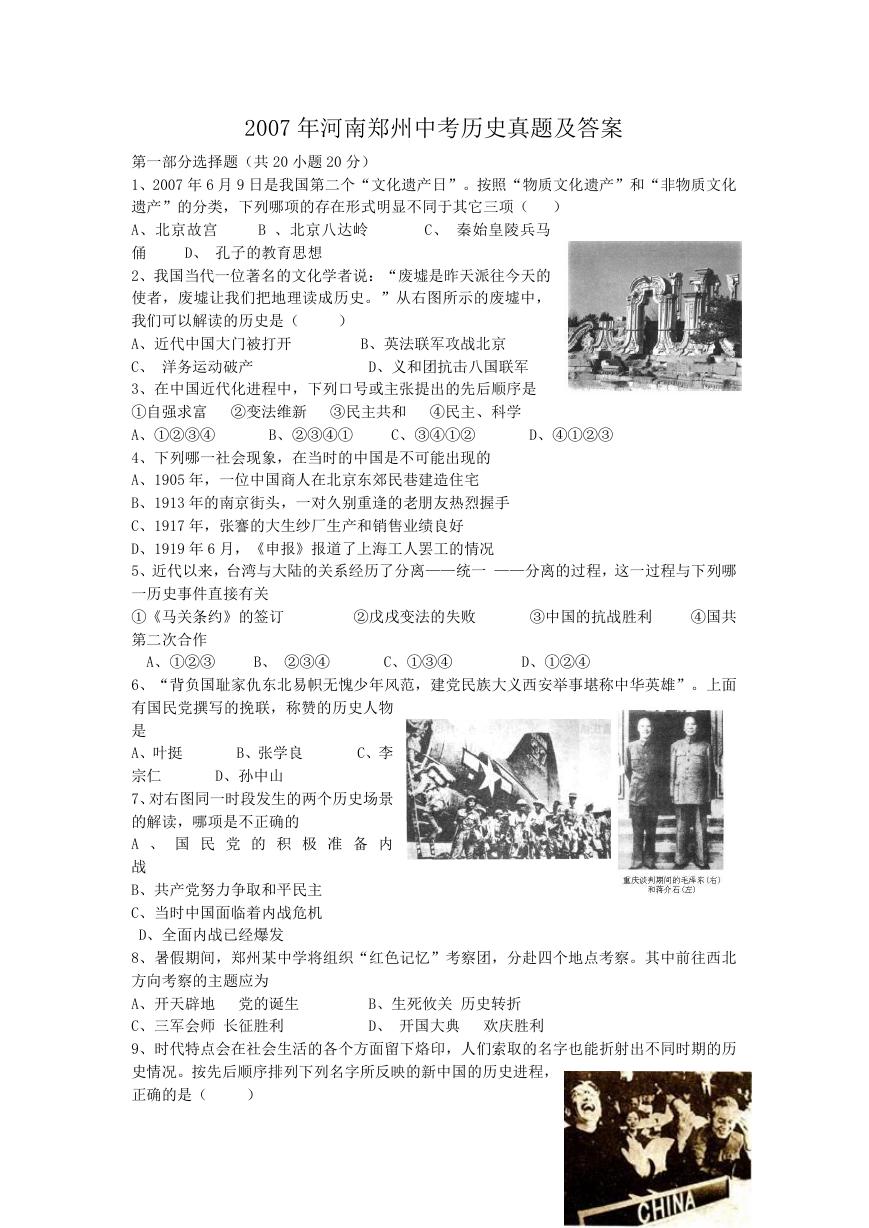 2007年河南郑州中考历史真题及答案.doc