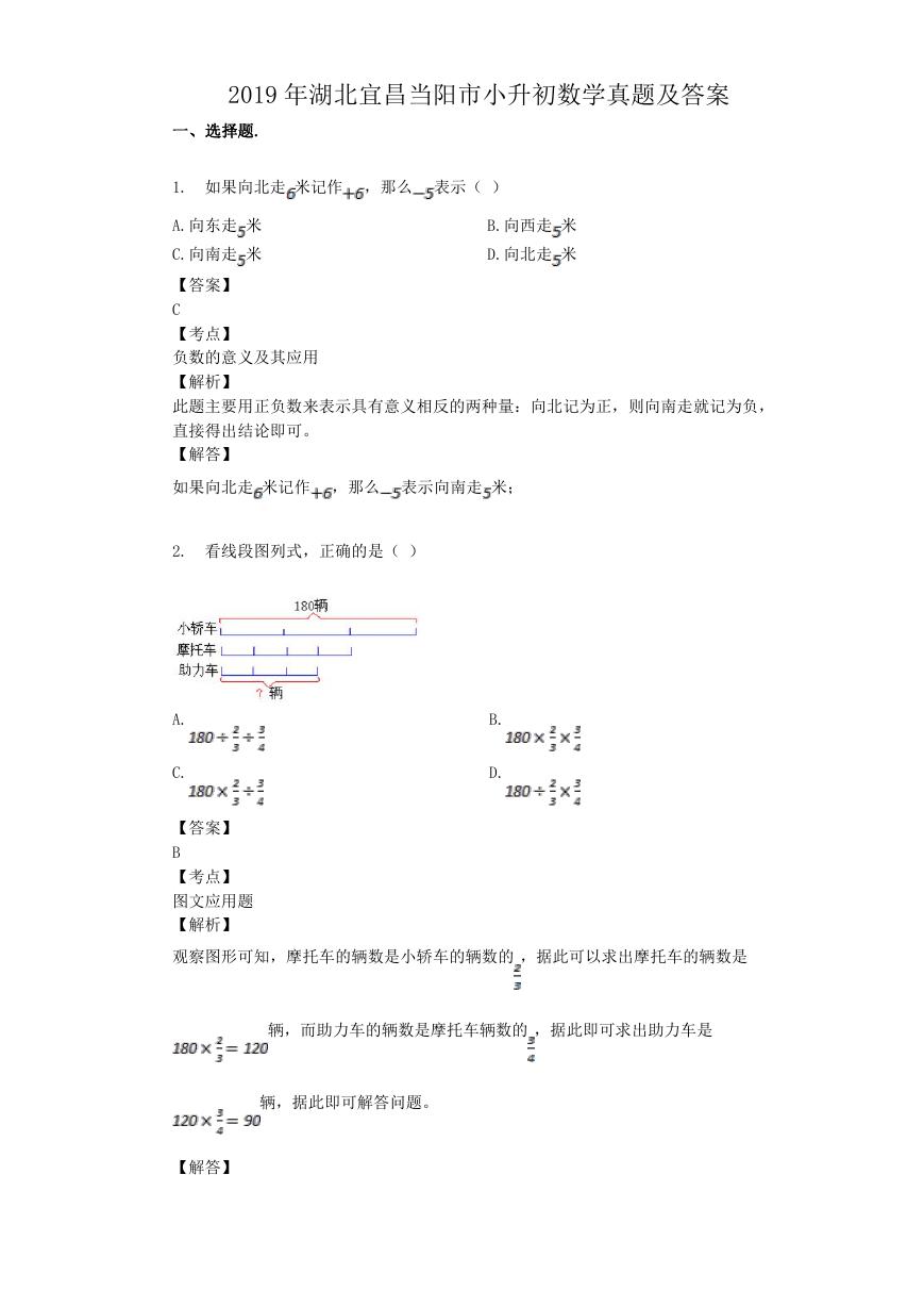 2019年湖北宜昌当阳市小升初数学真题及答案.doc