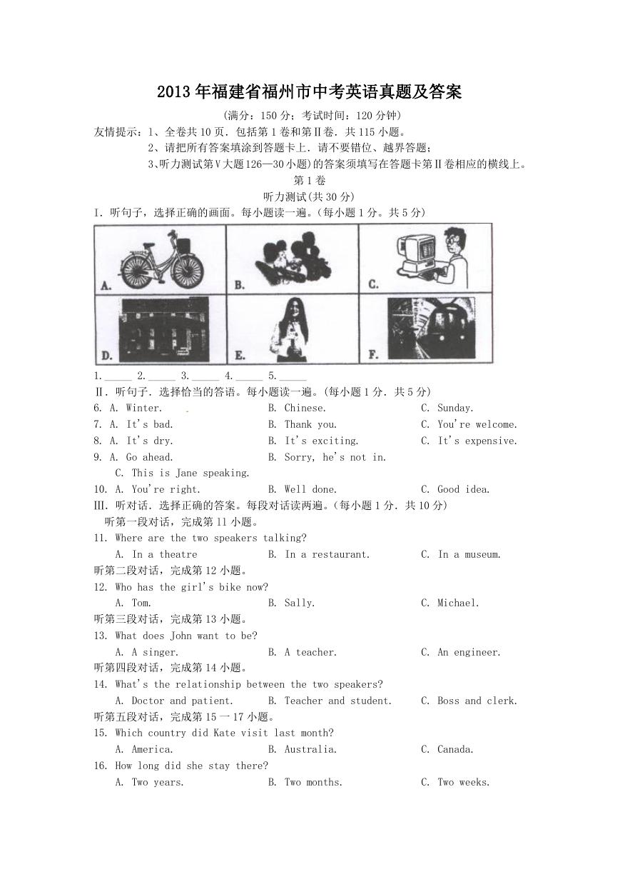 2013年福建省福州市中考英语真题及答案.doc