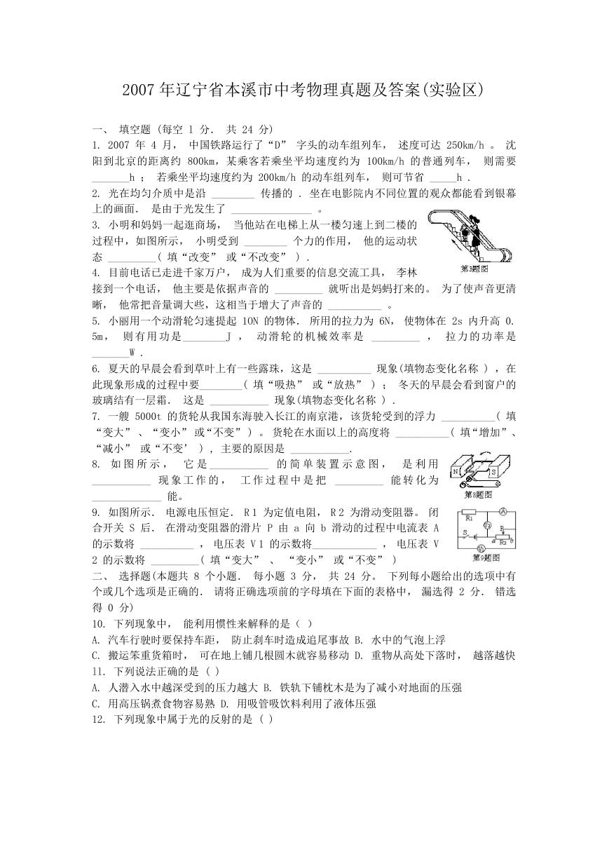 2007年辽宁省本溪市中考物理真题及答案(实验区).doc