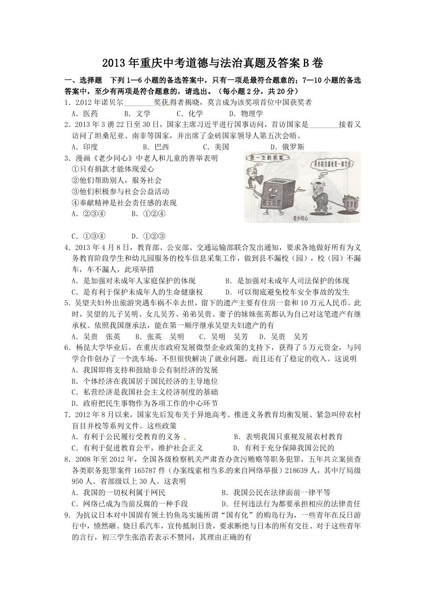 2013年重庆中考道德与法治真题及答案B卷.doc