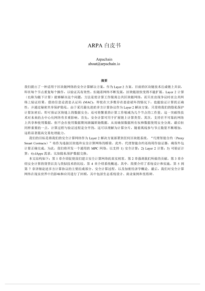 ARPA白皮书.pdf