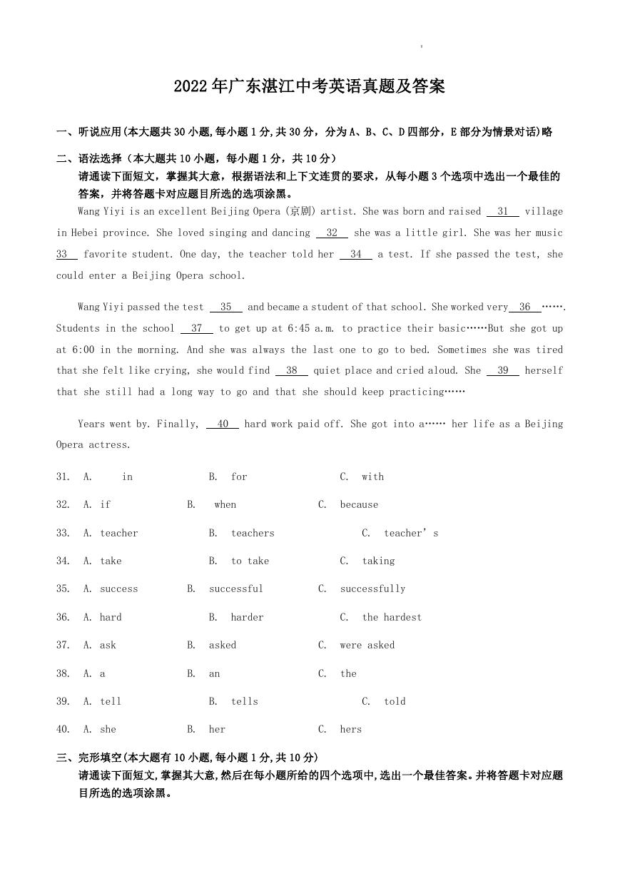 2022年广东湛江中考英语真题及答案.doc