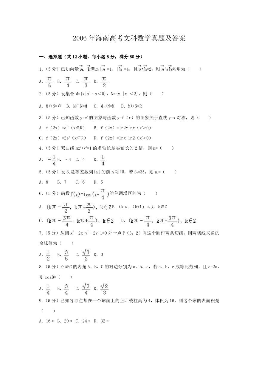 2006年海南高考文科数学真题及答案.doc