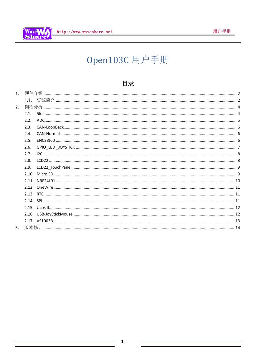 用户手册(Open103C_UserManual).pdf