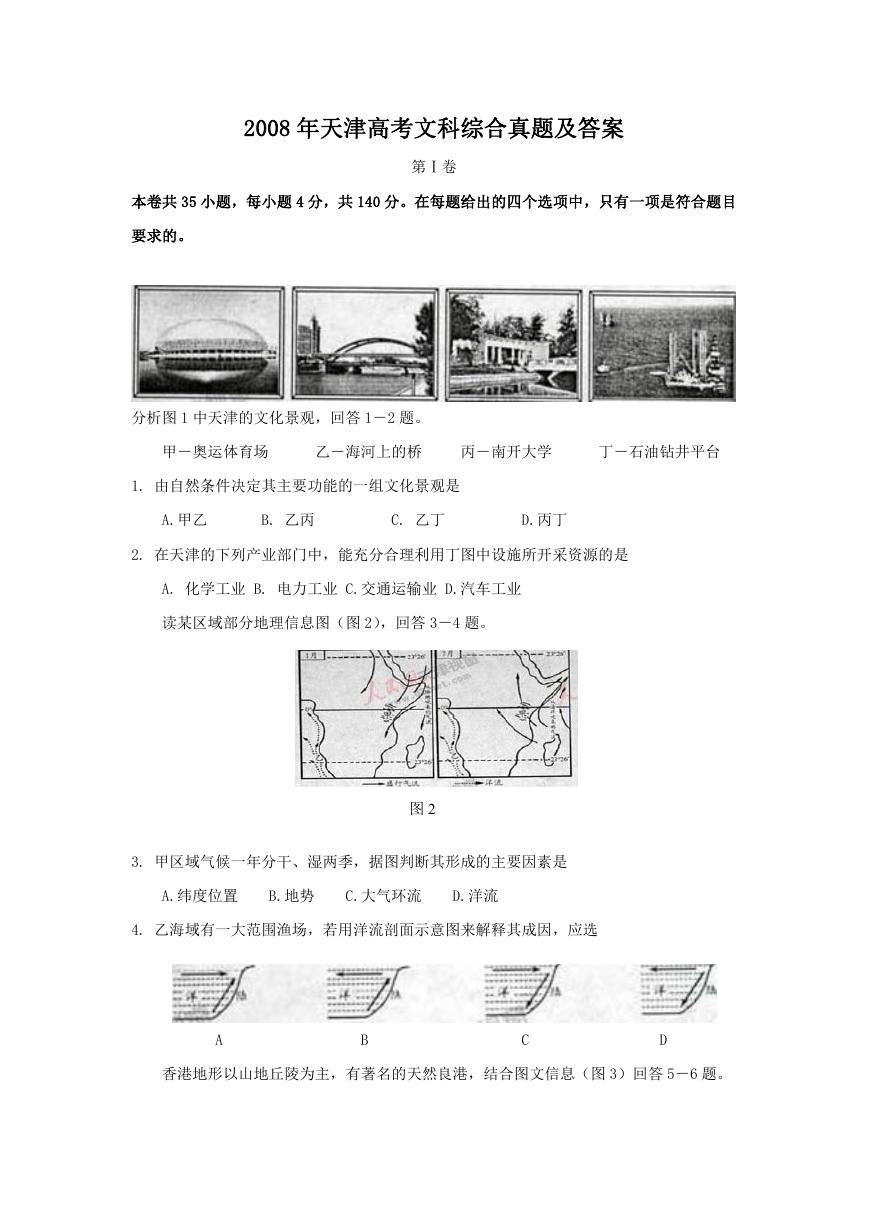 2008年天津高考文科综合真题及答案.doc