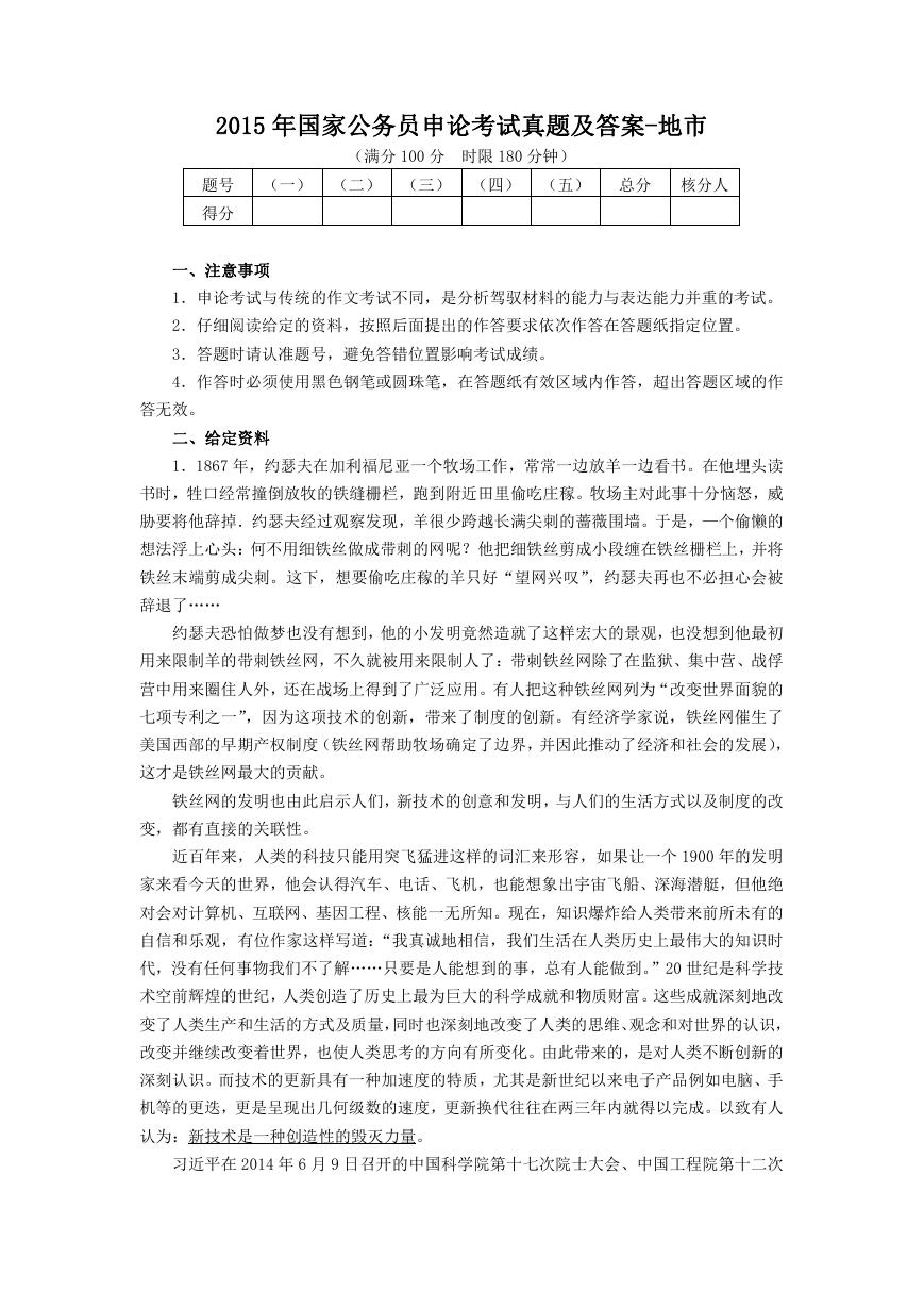 2015年国家公务员申论考试真题及答案-地市.doc