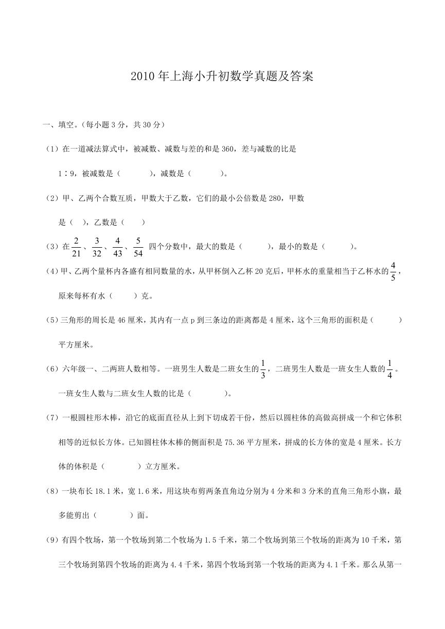 2010年上海小升初数学真题及答案.doc