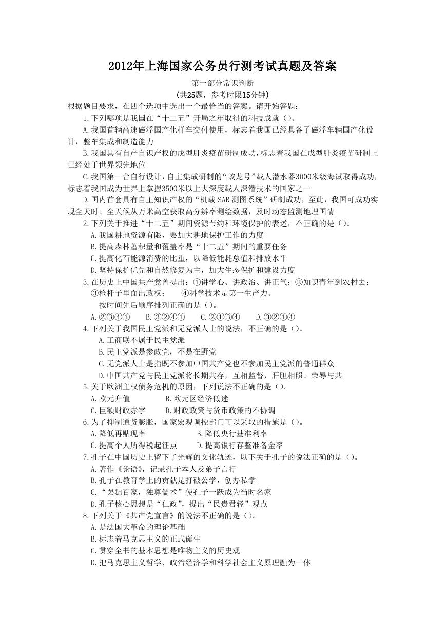 2012年上海国家公务员行测考试真题及答案.doc